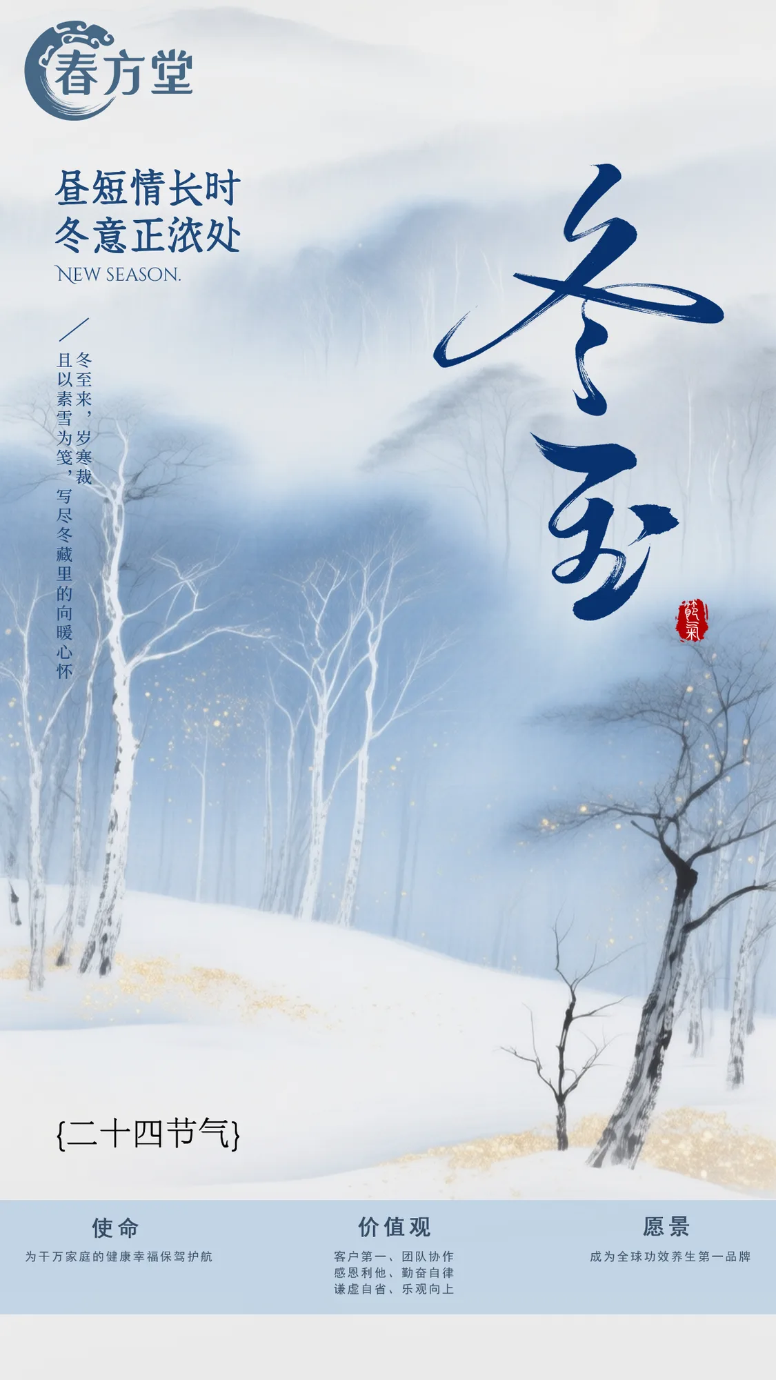 冬至