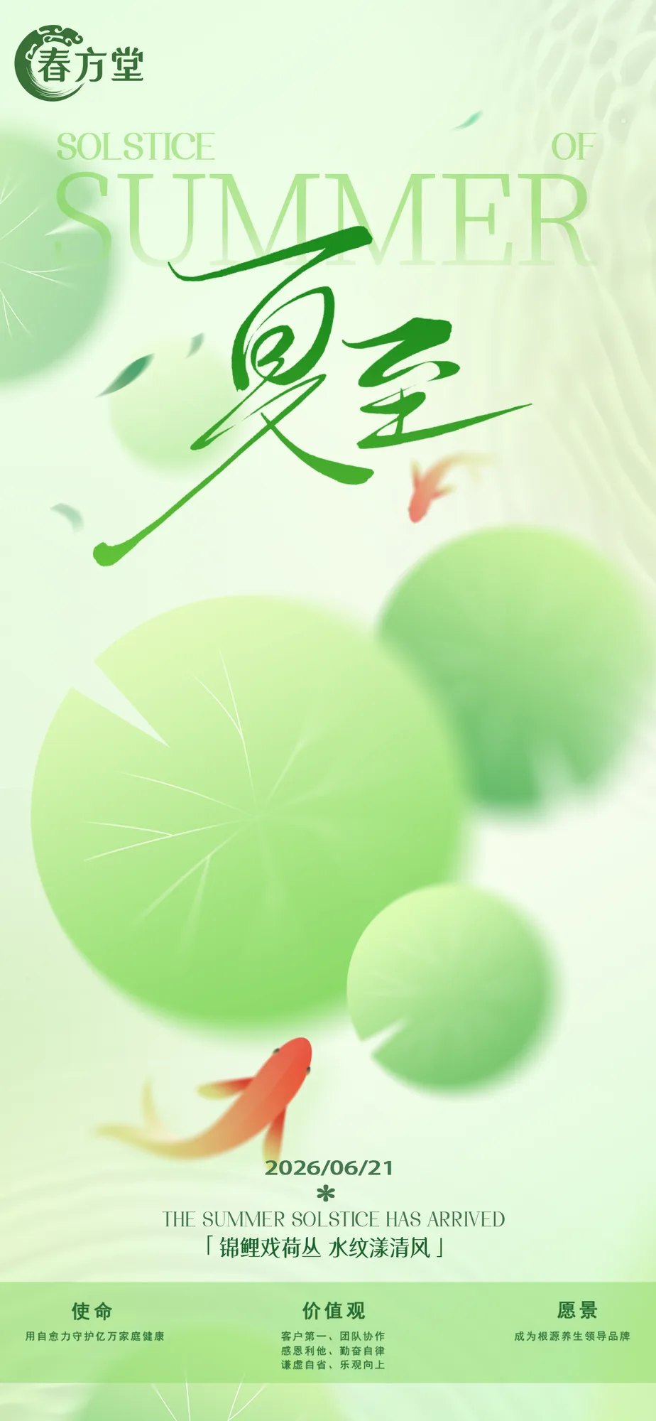 夏至
