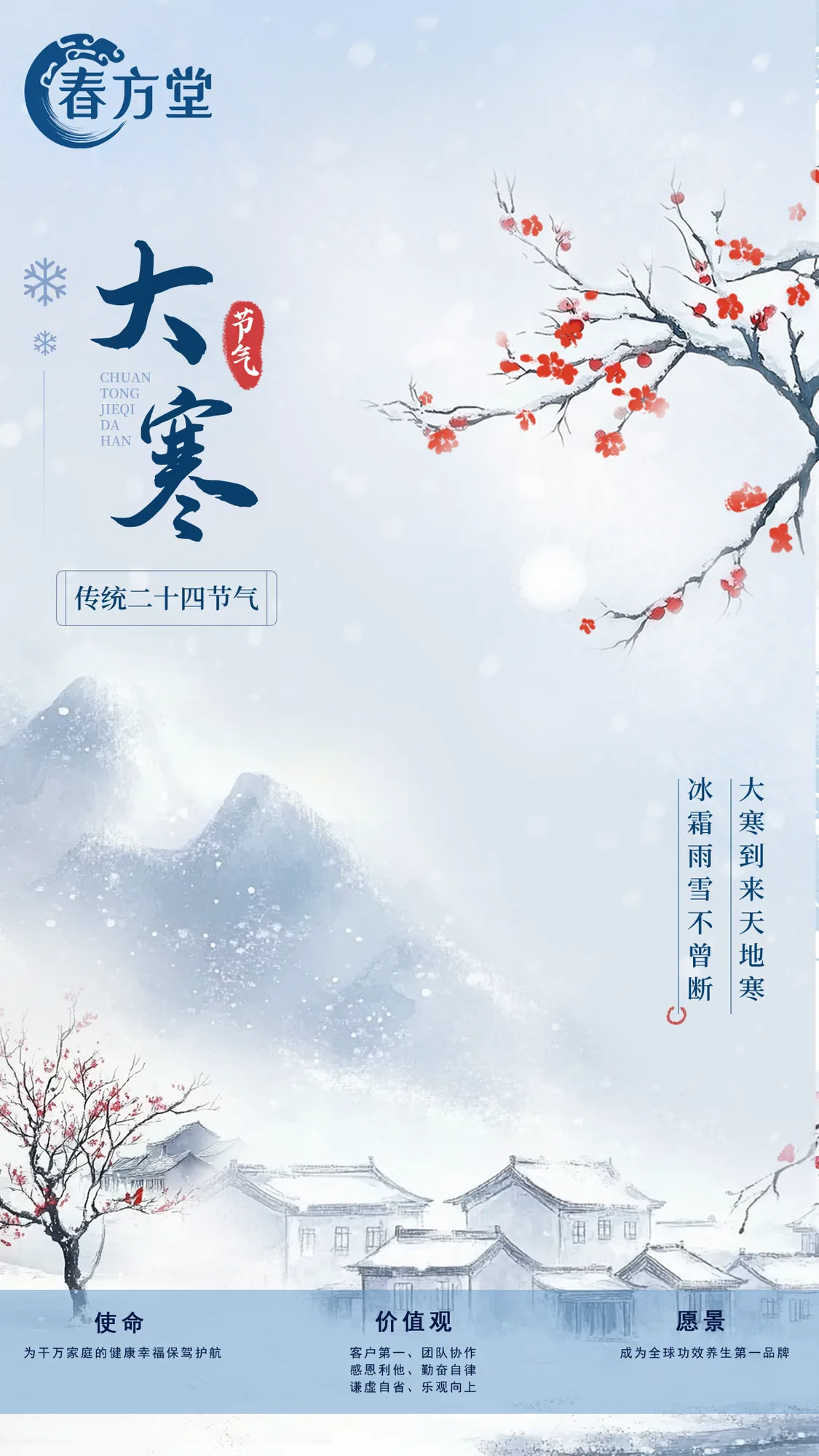大寒