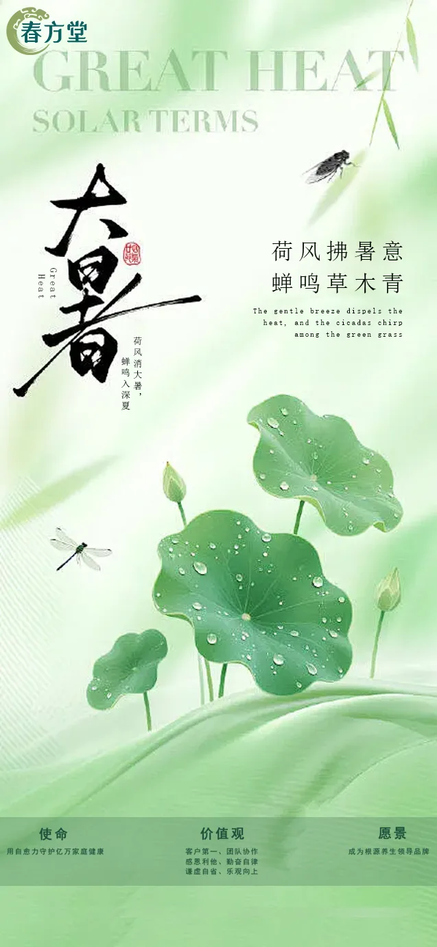 大暑