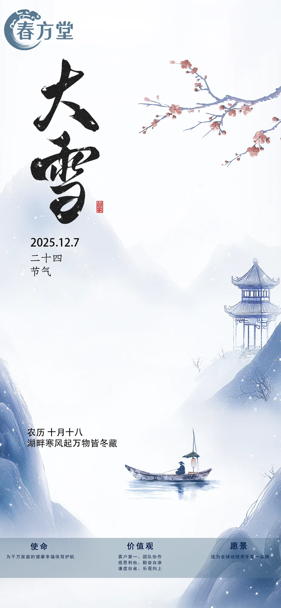 大雪