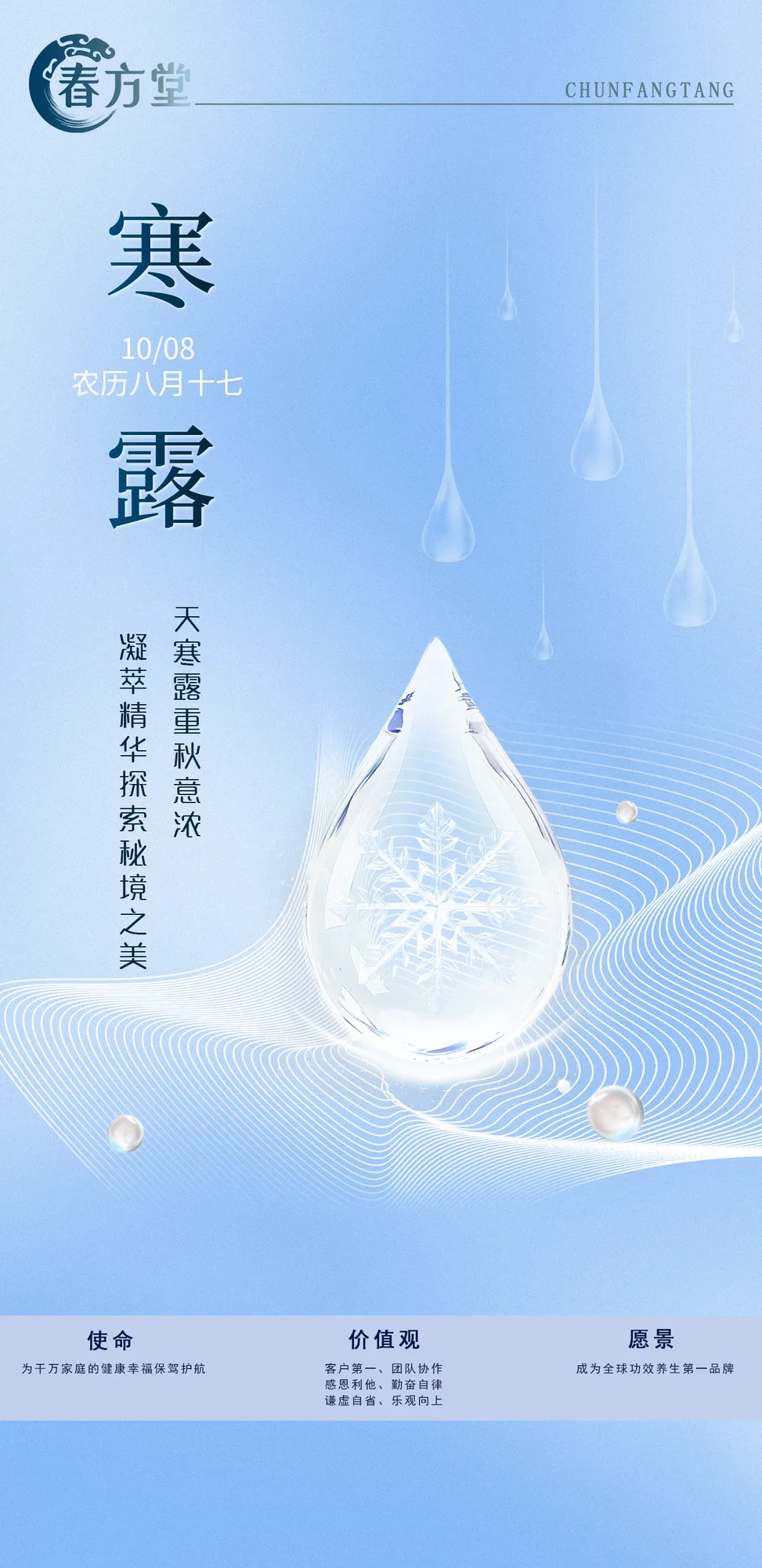 寒露