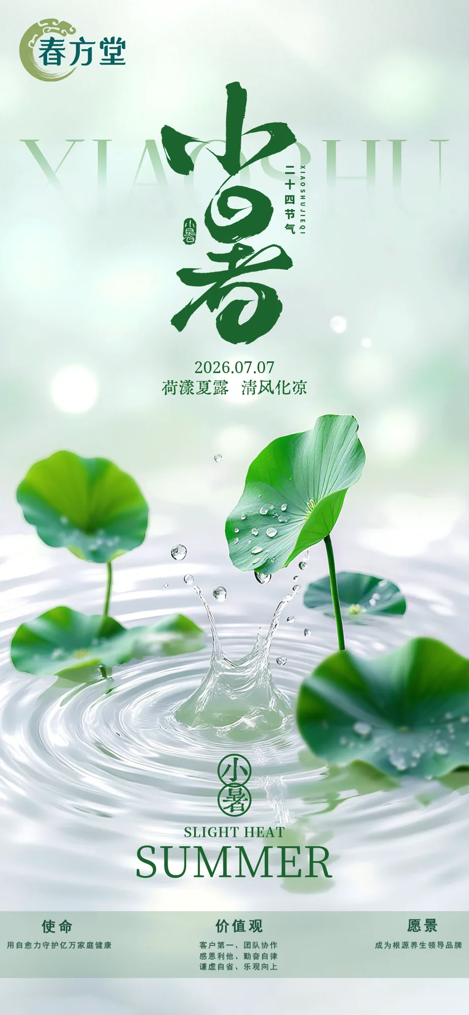 小暑