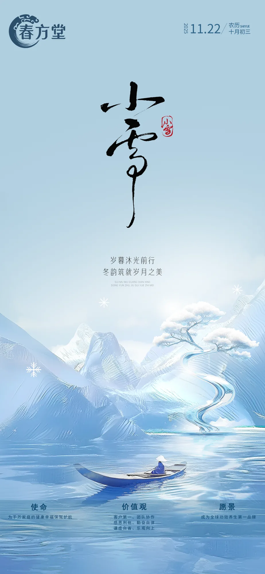 小雪
