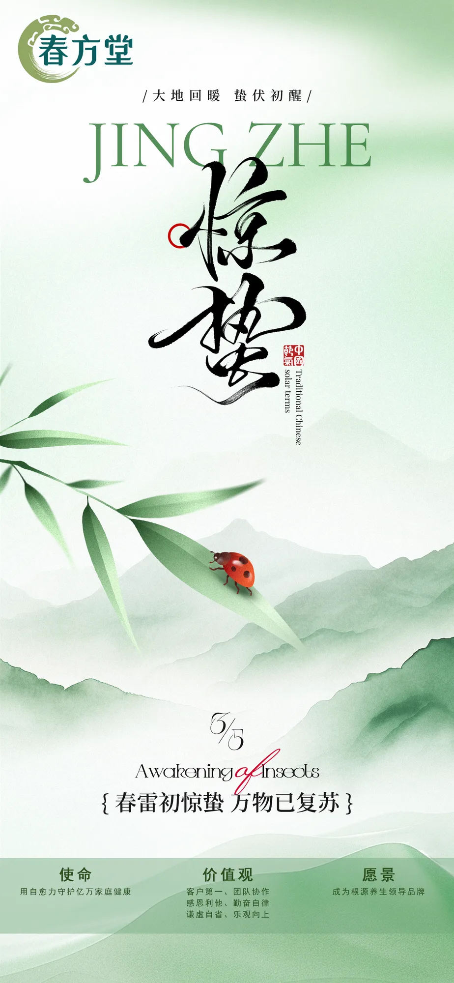 惊蛰