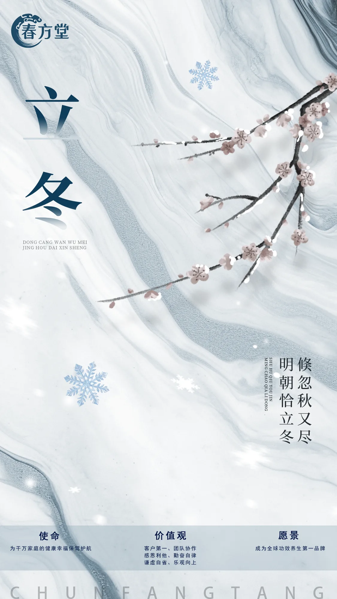 立冬
