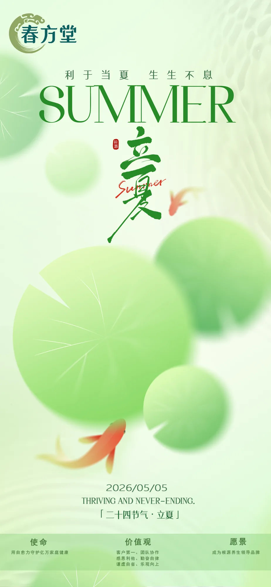 立夏