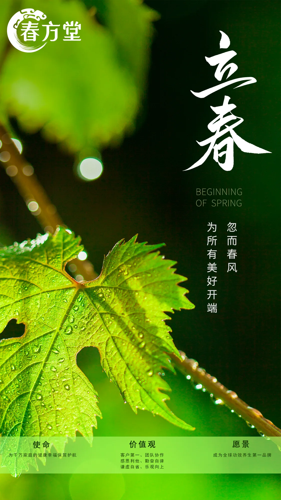 立春