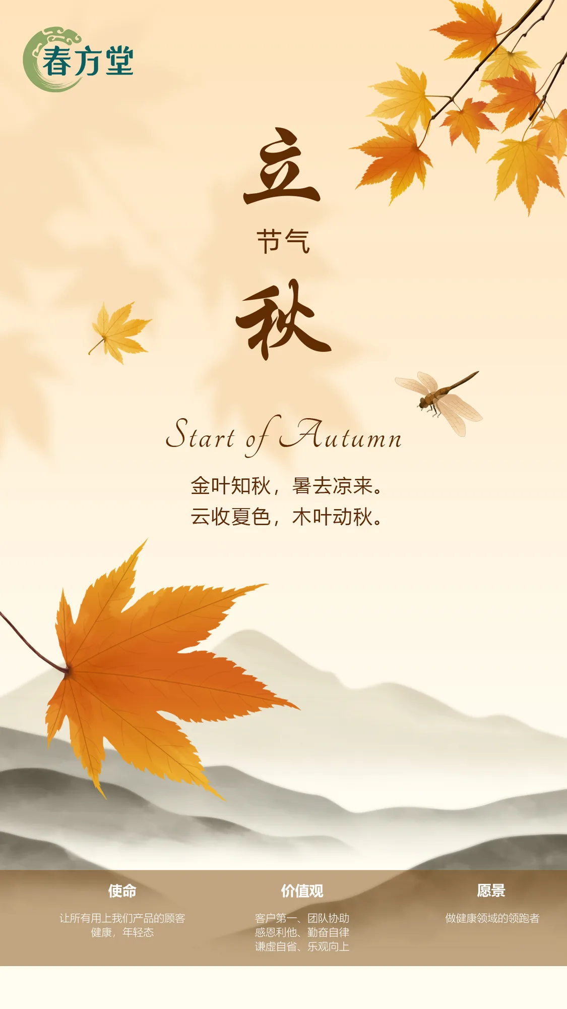 立秋