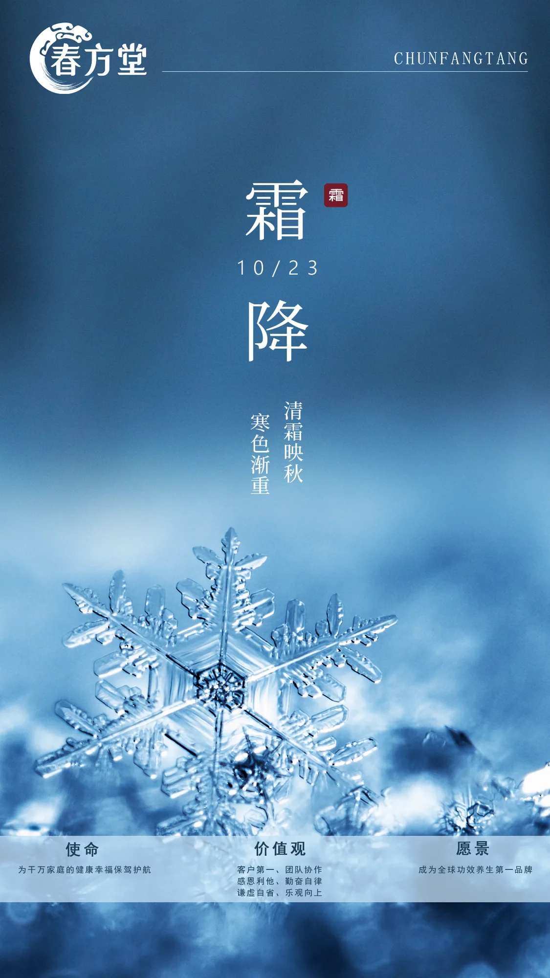 霜降