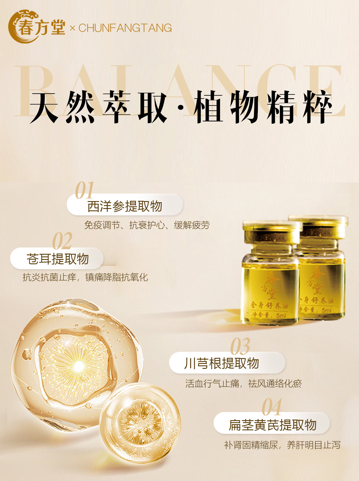 春方堂·全身舒养套