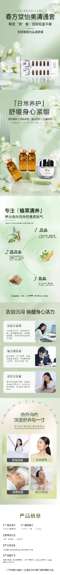 春方堂·怡美清通套