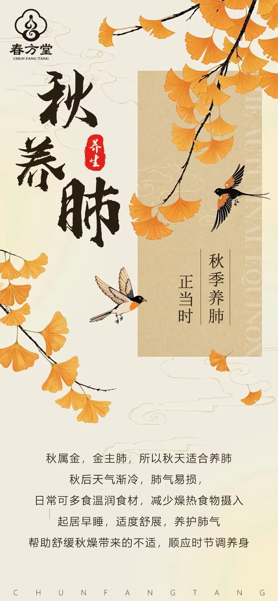 养生海报 5